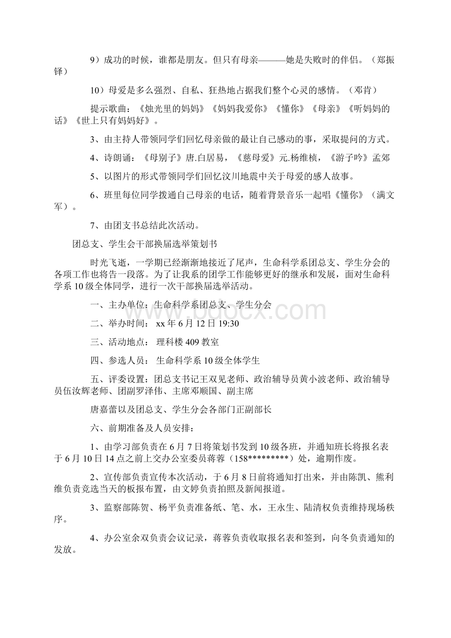 团总支策划书4篇策划.docx_第2页