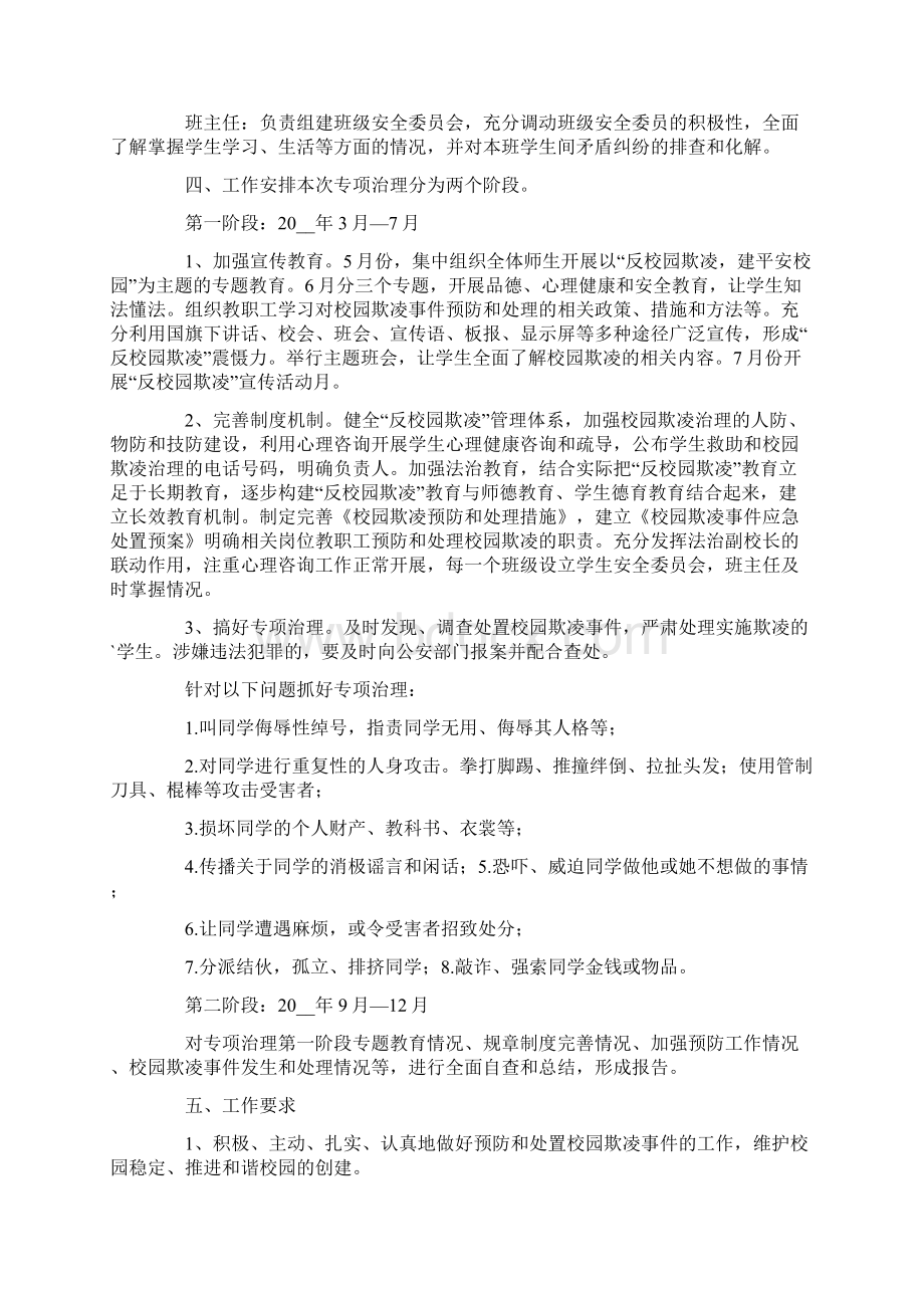 防校园欺凌实施方案.docx_第2页