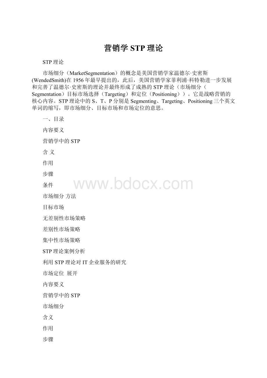 营销学STP理论.docx