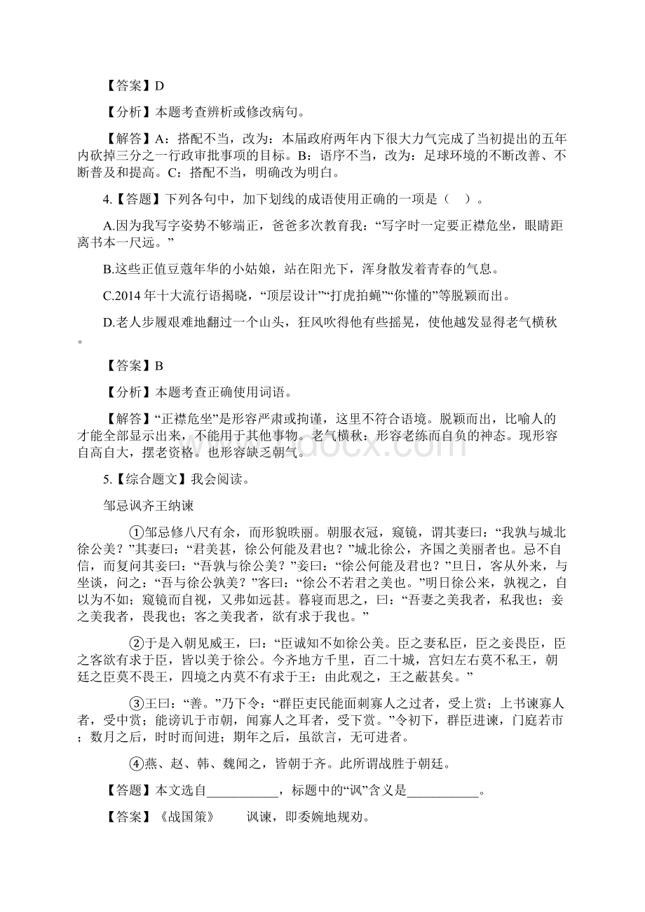 初中语文人教部编版五四学制八下教参第六单元22 《礼记》二则章节测试习题.docx_第2页