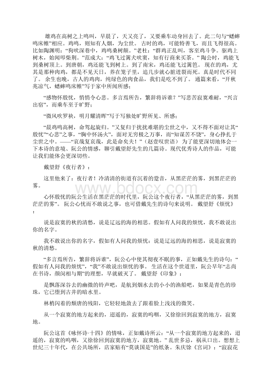 灯下话诗品试品六朝诗十五Word格式文档下载.docx_第3页