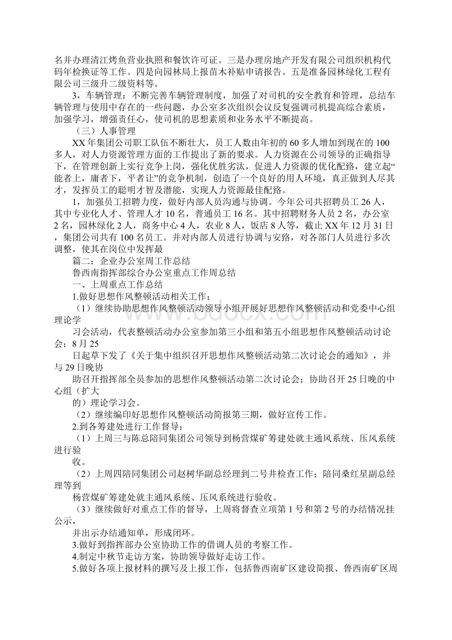 通信工程文员月工作总结.docx_第3页