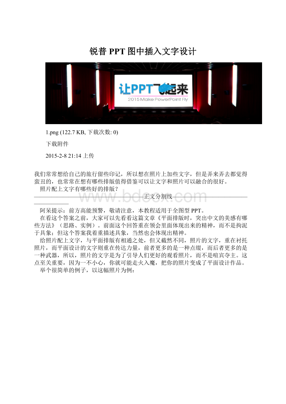 锐普PPT图中插入文字设计.docx_第1页