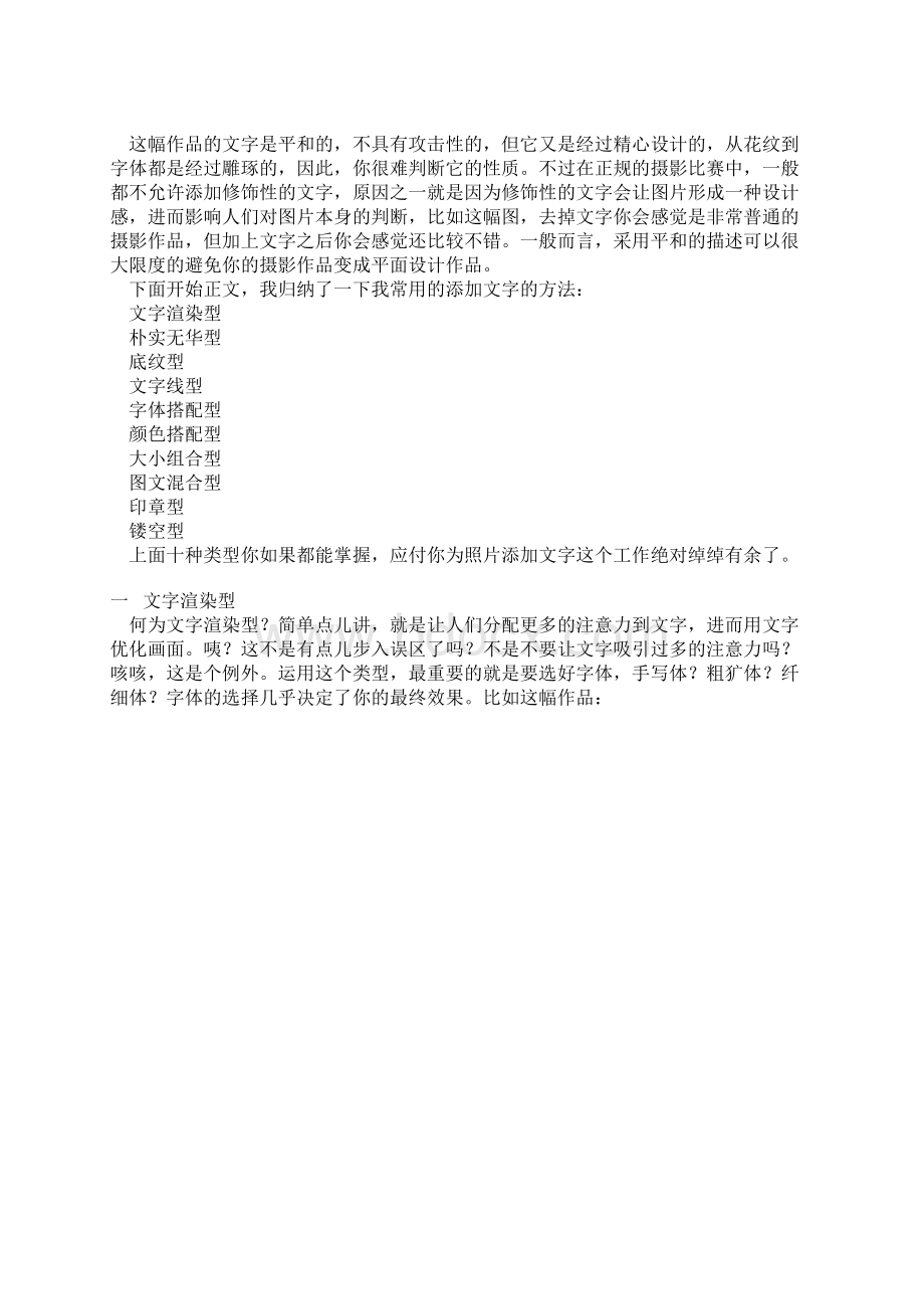 锐普PPT图中插入文字设计Word文档格式.docx_第3页