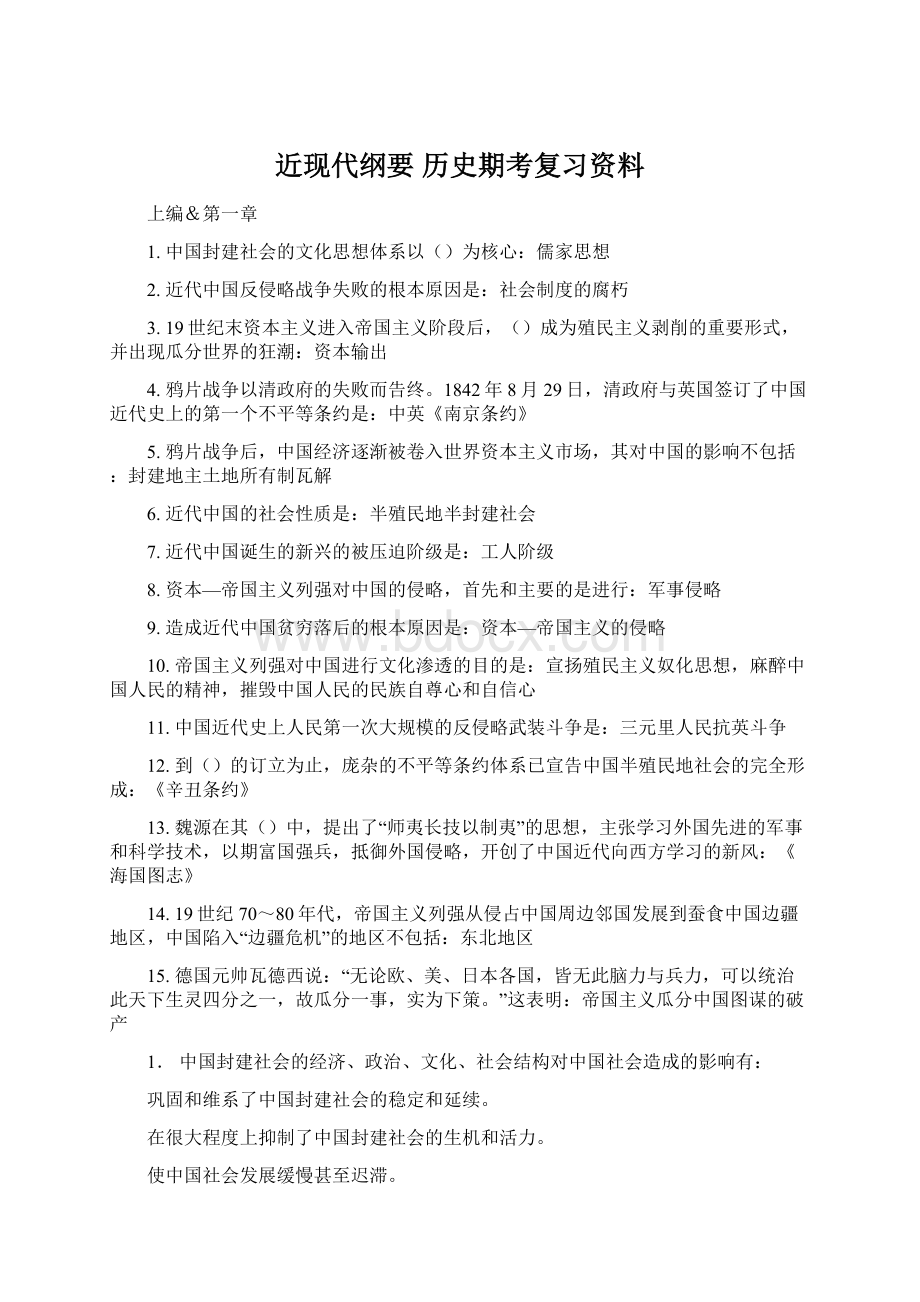 近现代纲要历史期考复习资料.docx