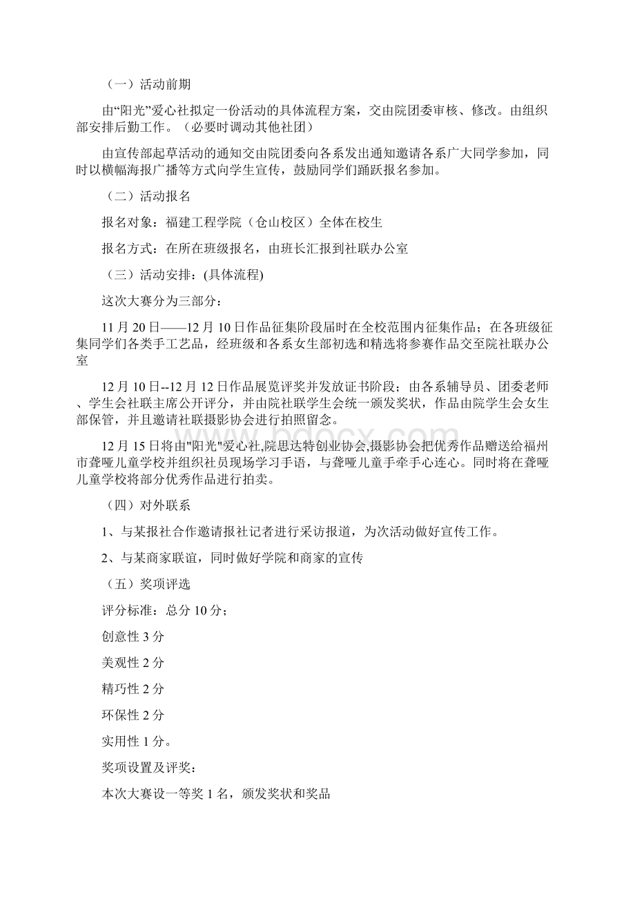 手工艺品营销策划书精选多篇Word下载.docx_第3页