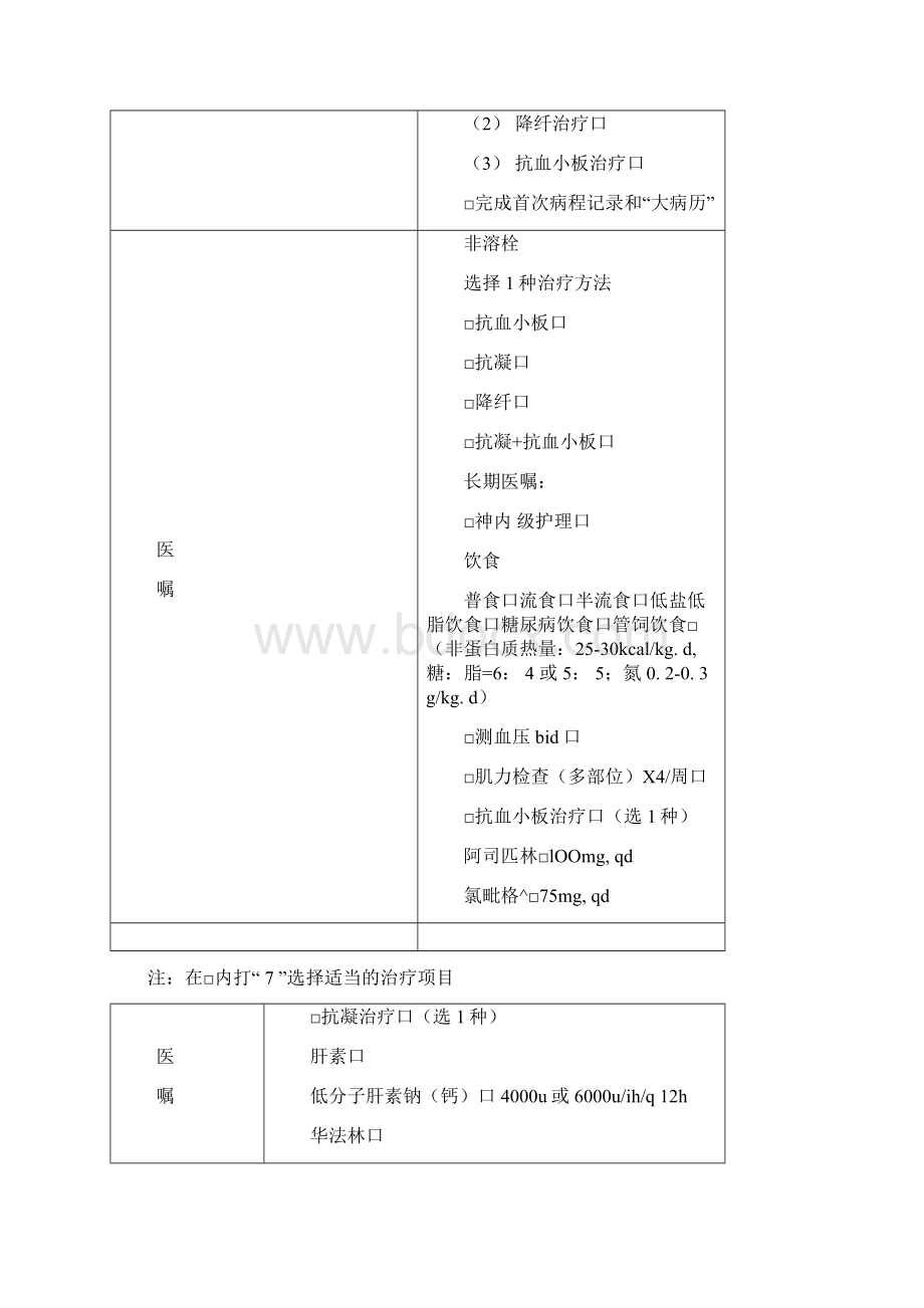 急性脑梗塞.docx_第2页