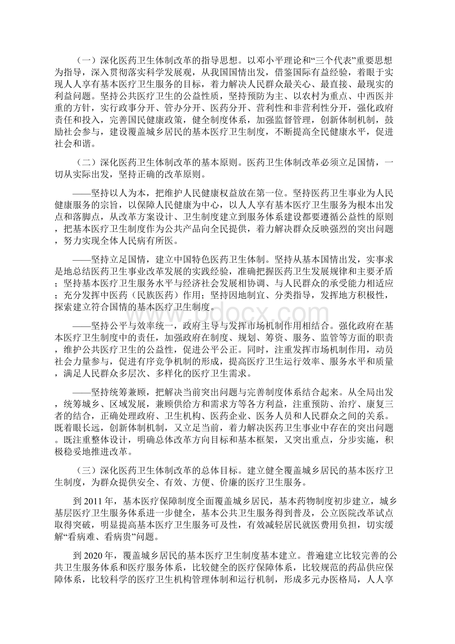 中共中央 国务院关于深化医药卫生体制改革的意见.docx_第2页