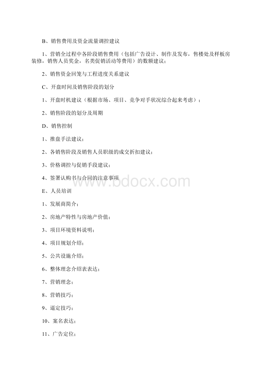 房地产营销策划如何做一名优秀的房地产策划经理.docx_第3页