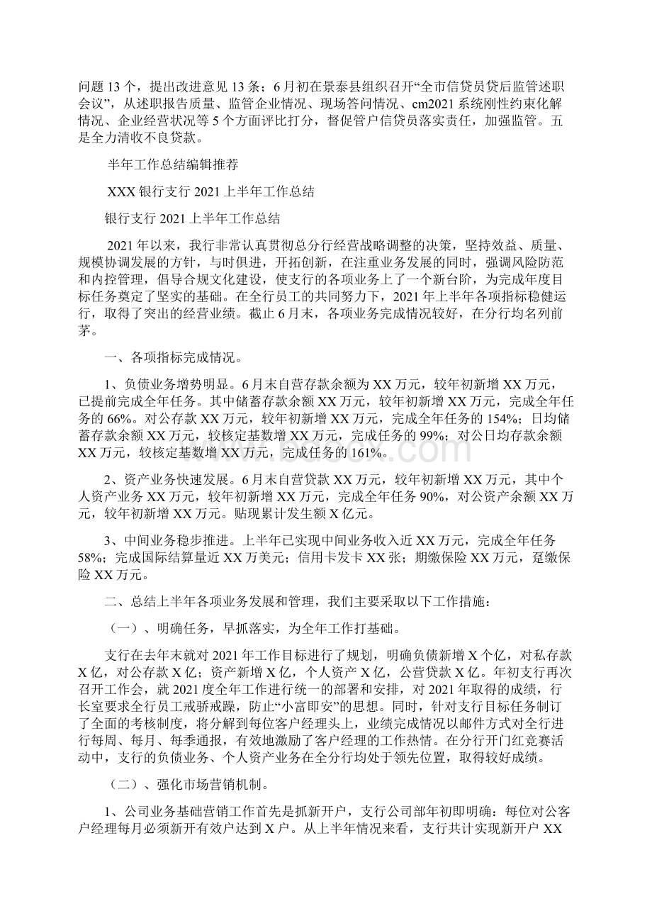 农业银行支行上半年工作总结银行支行行长上半年工作总结.docx_第3页