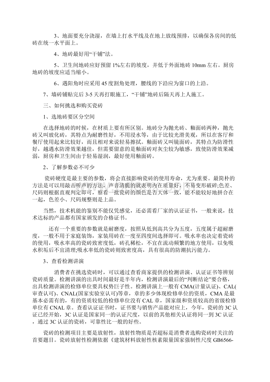 装修知识大全详细Word文件下载.docx_第2页