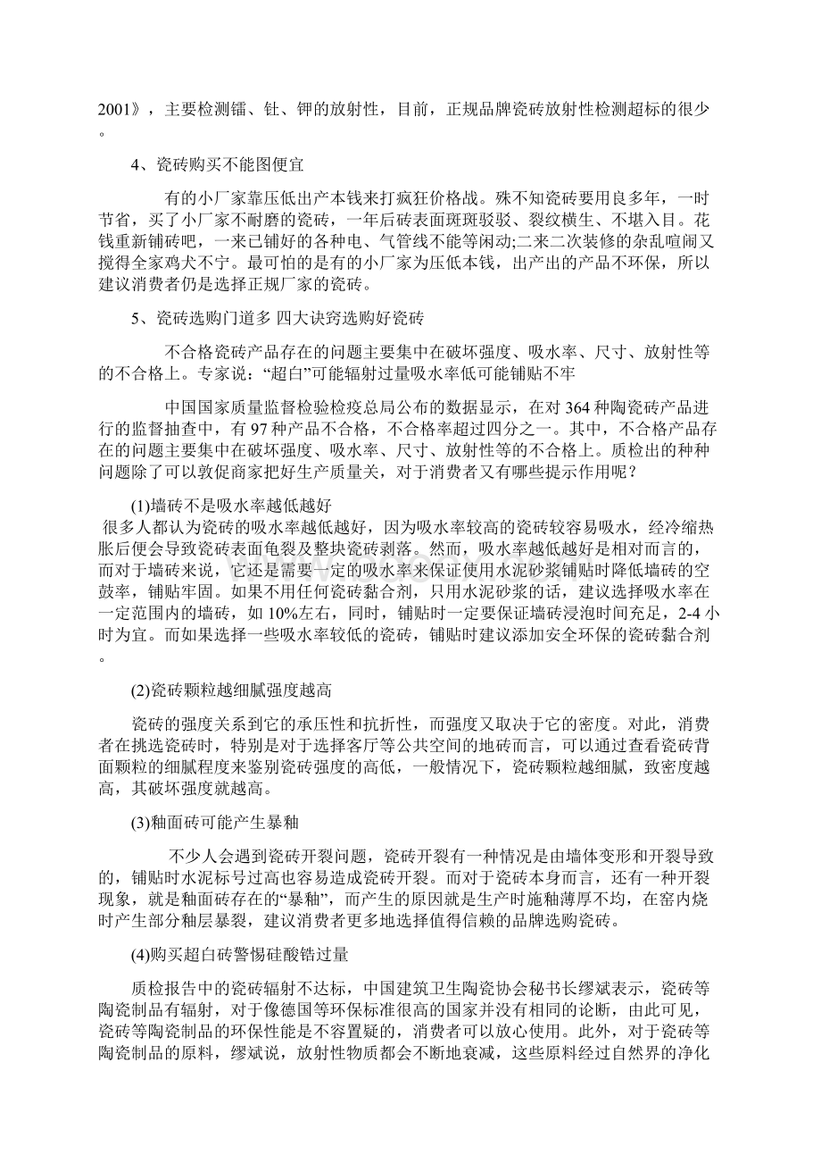 装修知识大全详细Word文件下载.docx_第3页