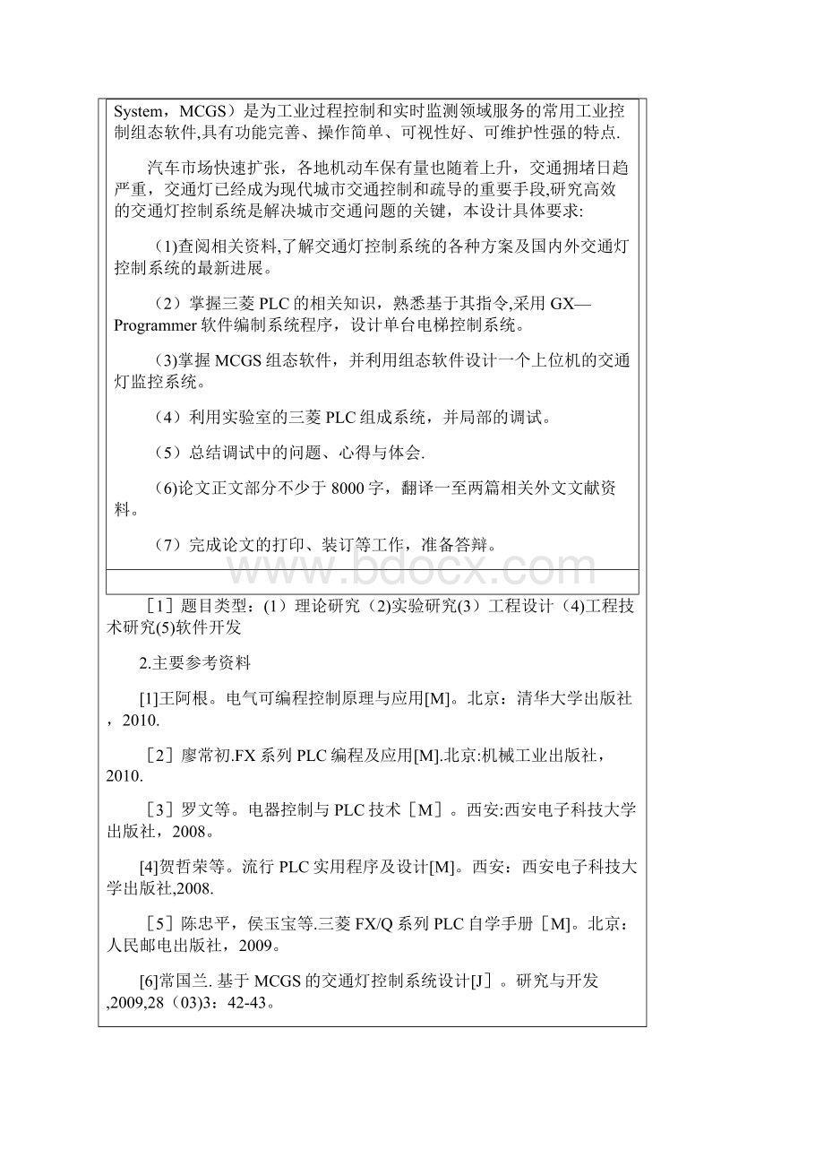 基于三菱PLC和组态技术的交通灯控制系统设计.docx_第2页