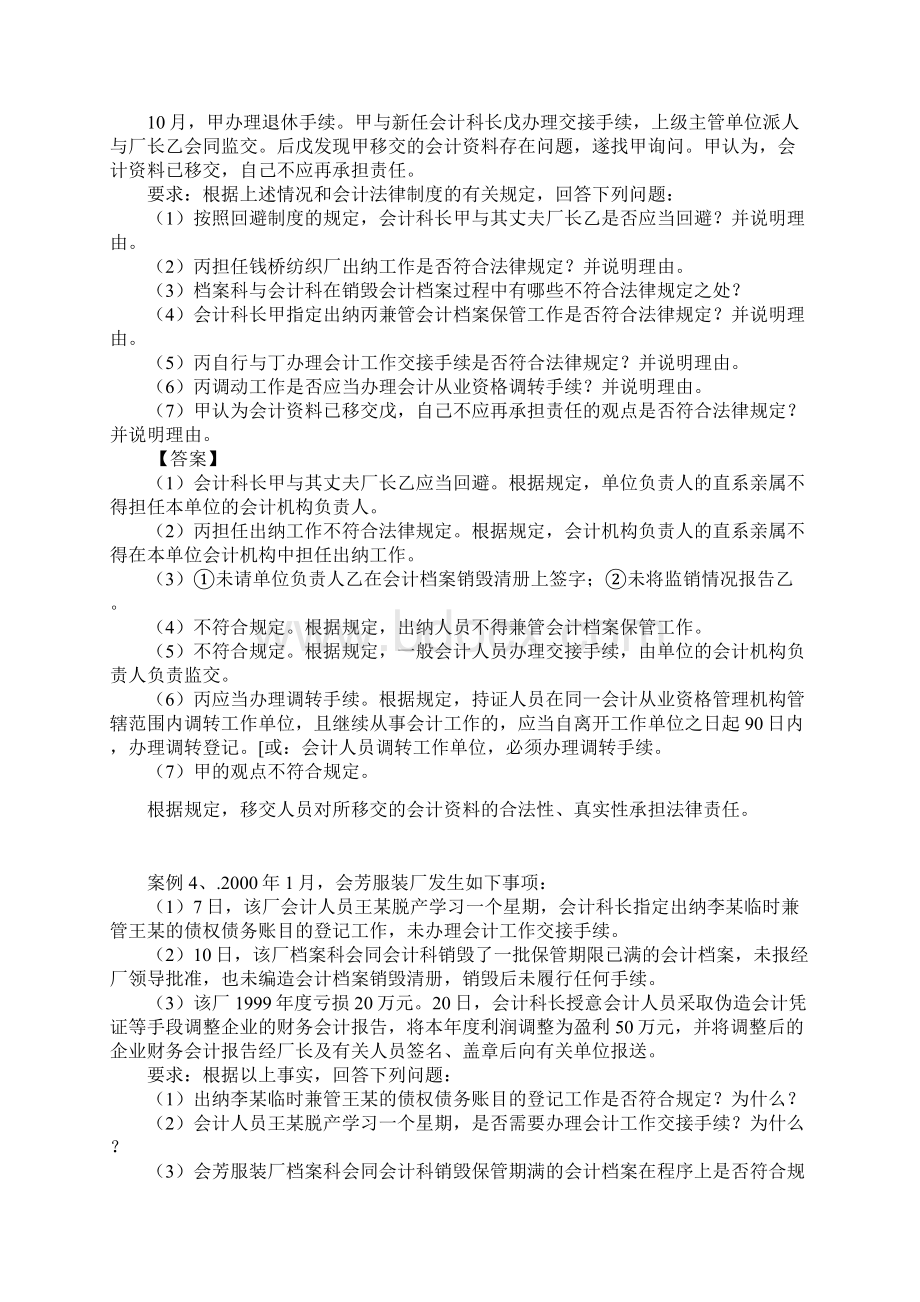 会计从业资格考试《财经法规与会计职业道德》计算分析题复习宝典Word格式文档下载.docx_第3页