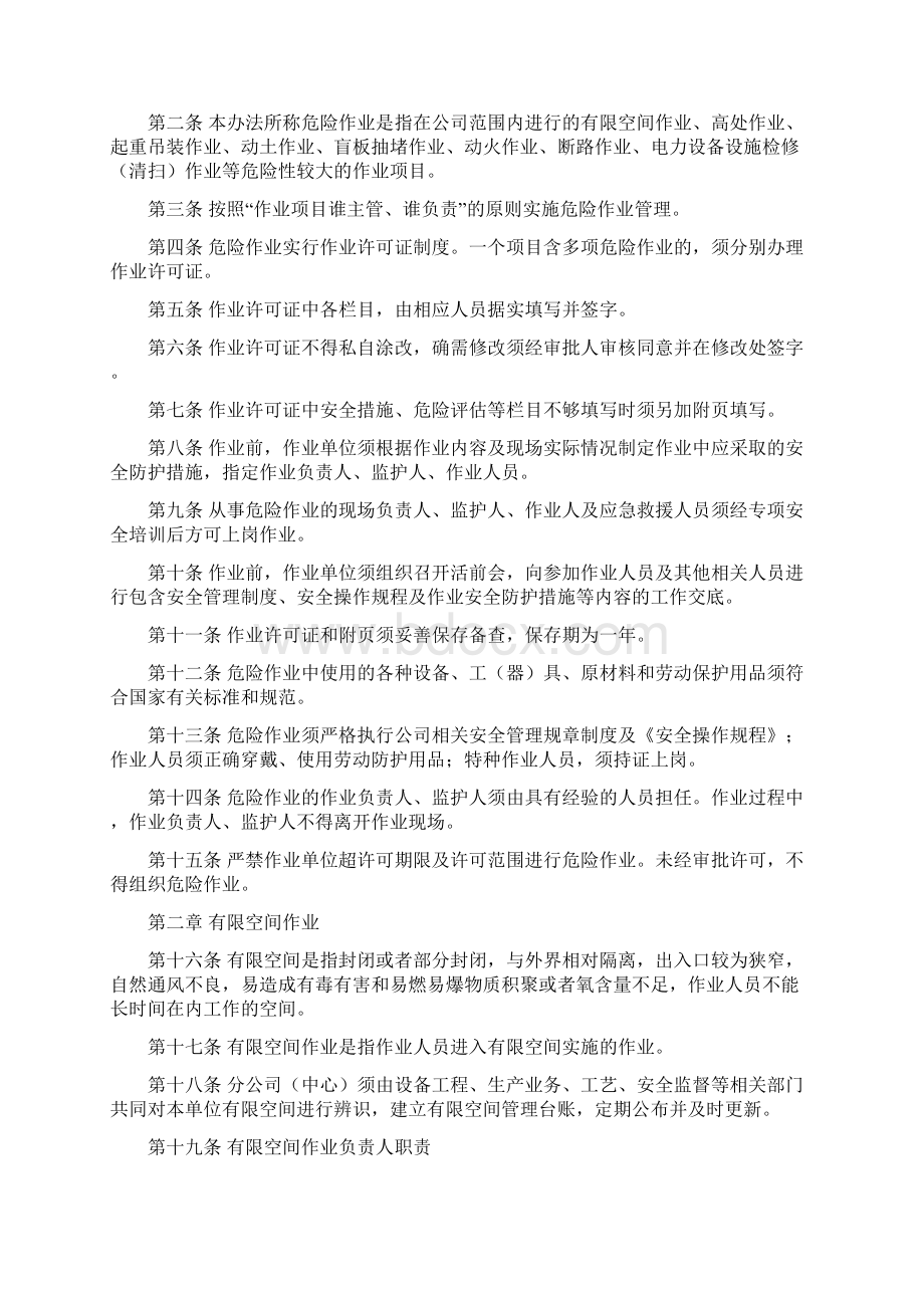 危险作业安全管理办法.docx_第2页