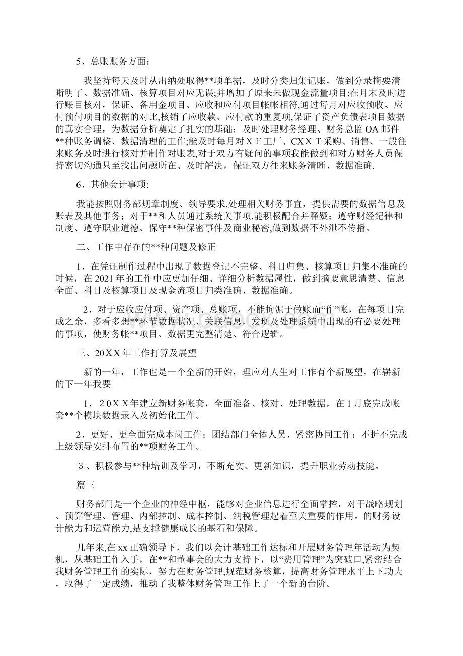 总账会计个人工作总结三篇文档格式.docx_第3页