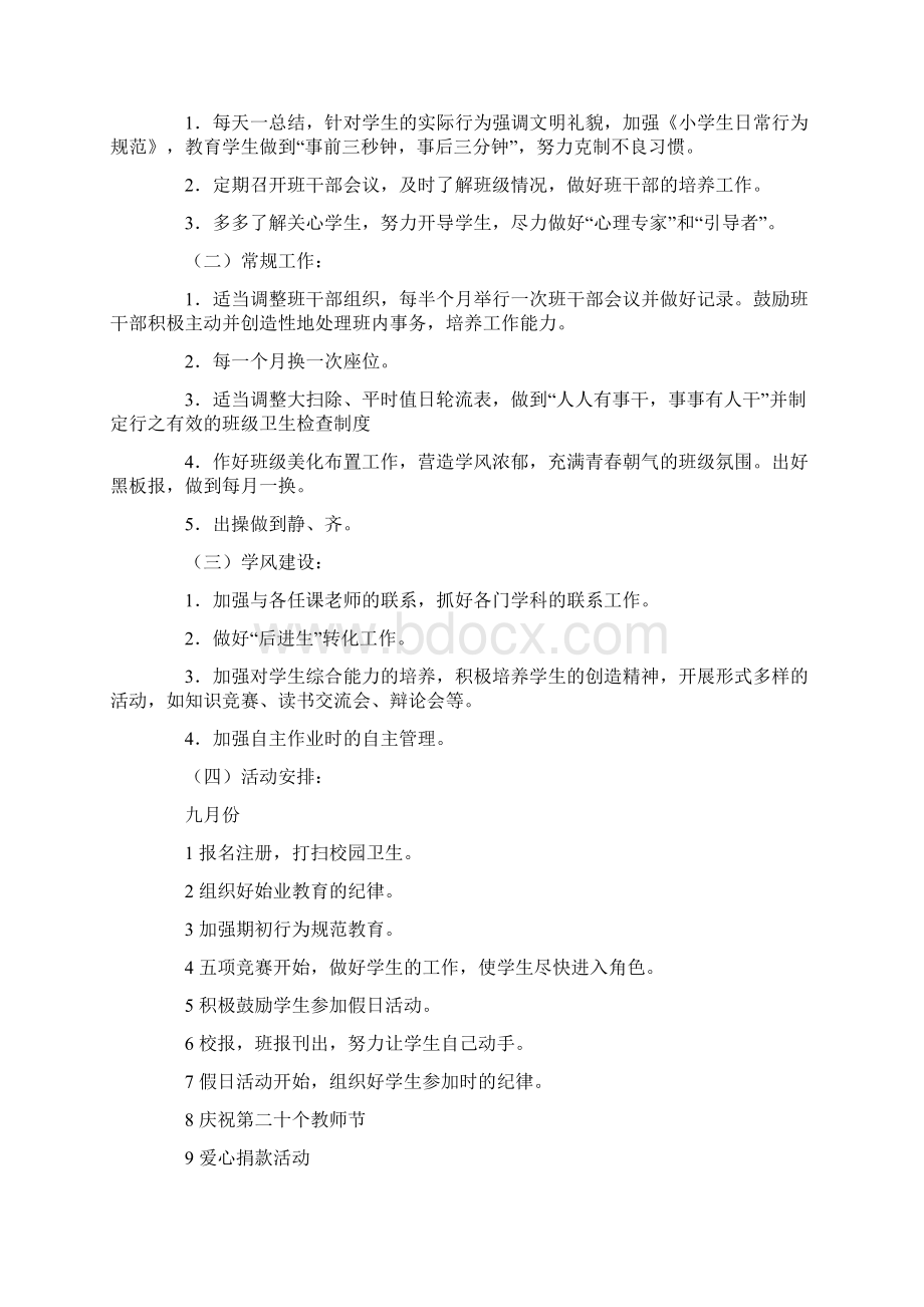 小学四年级班主任工作计划4篇Word文档格式.docx_第3页