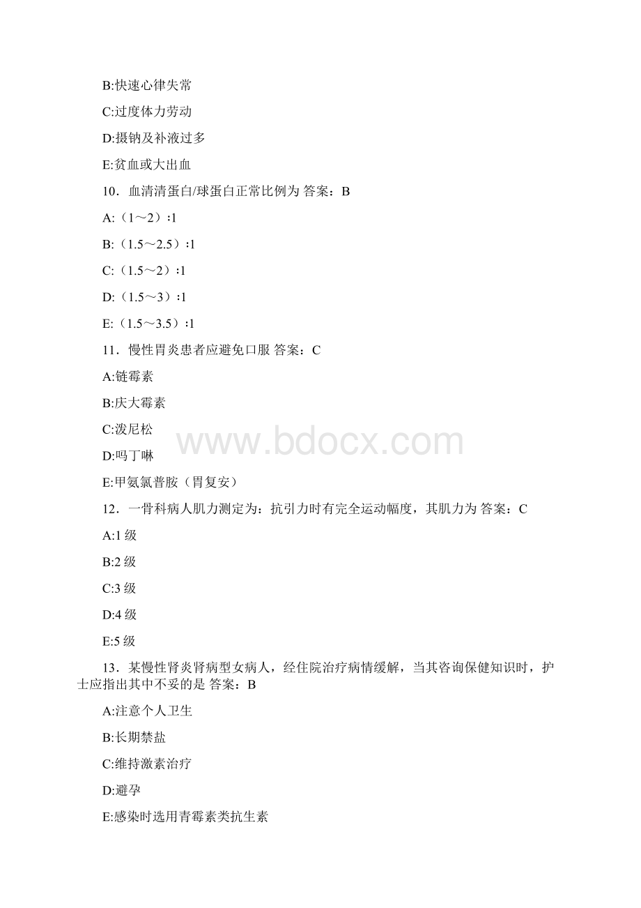 护理三基模拟测试题IL含参考答案.docx_第3页