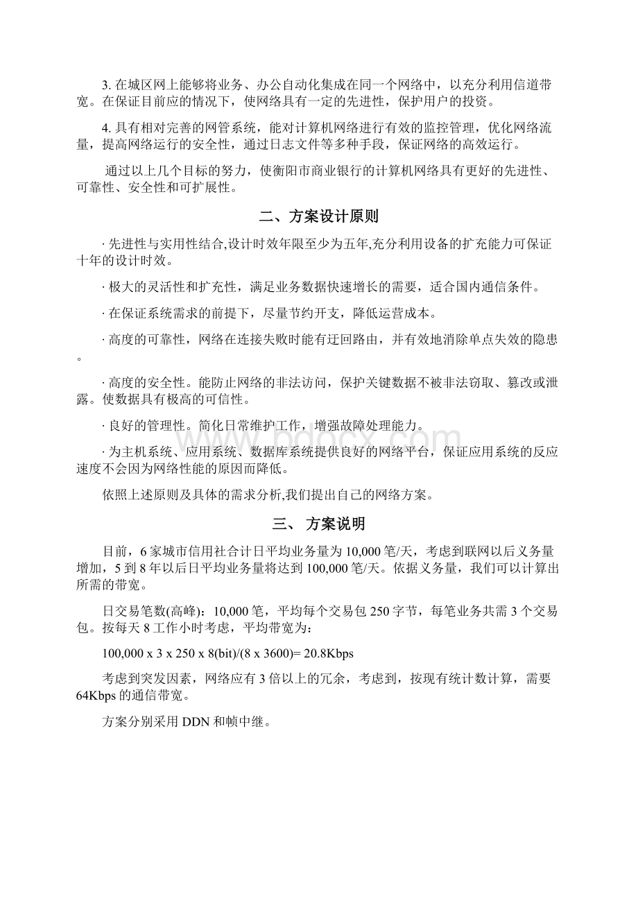 衡阳市商业银行网络方案1doc161.docx_第3页