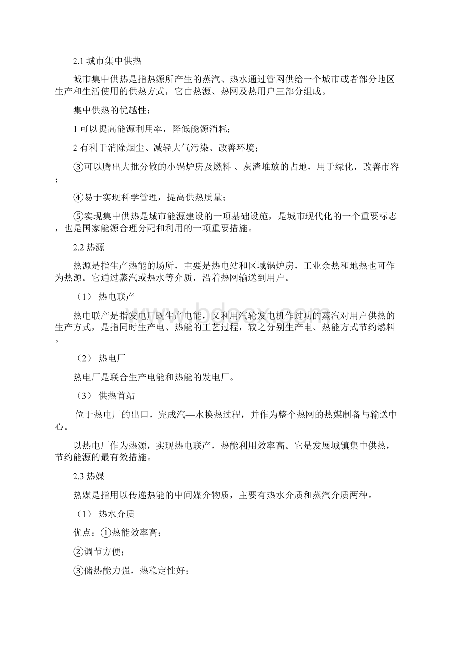 集中供热员工培训材料22页精选文档.docx_第2页