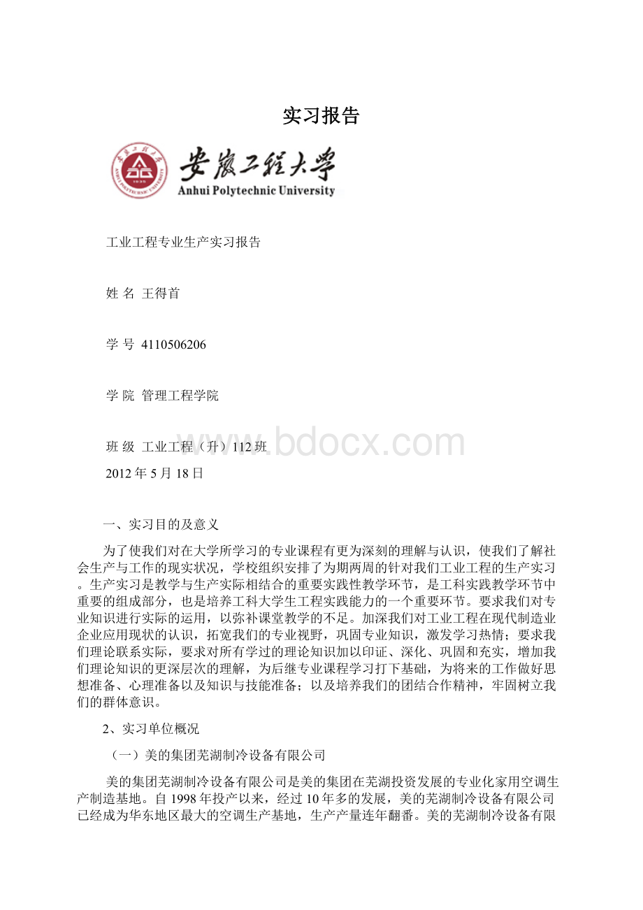 实习报告.docx