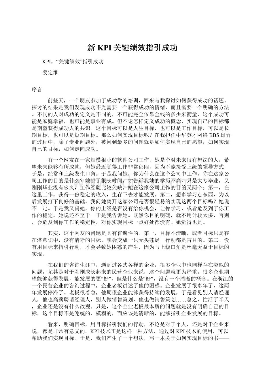 新KPI关键绩效指引成功Word格式文档下载.docx_第1页