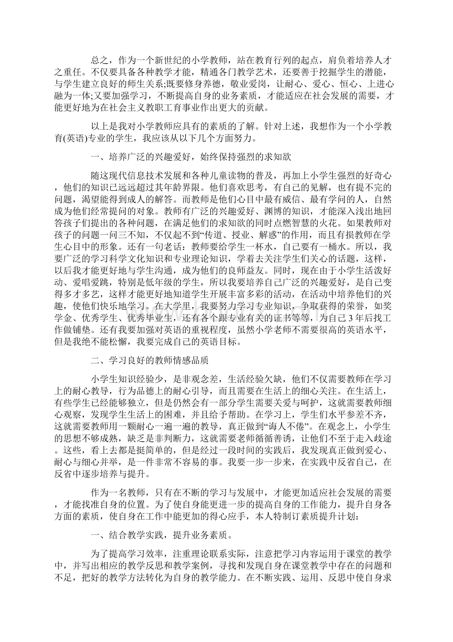 个人提升学习计划6篇.docx_第2页