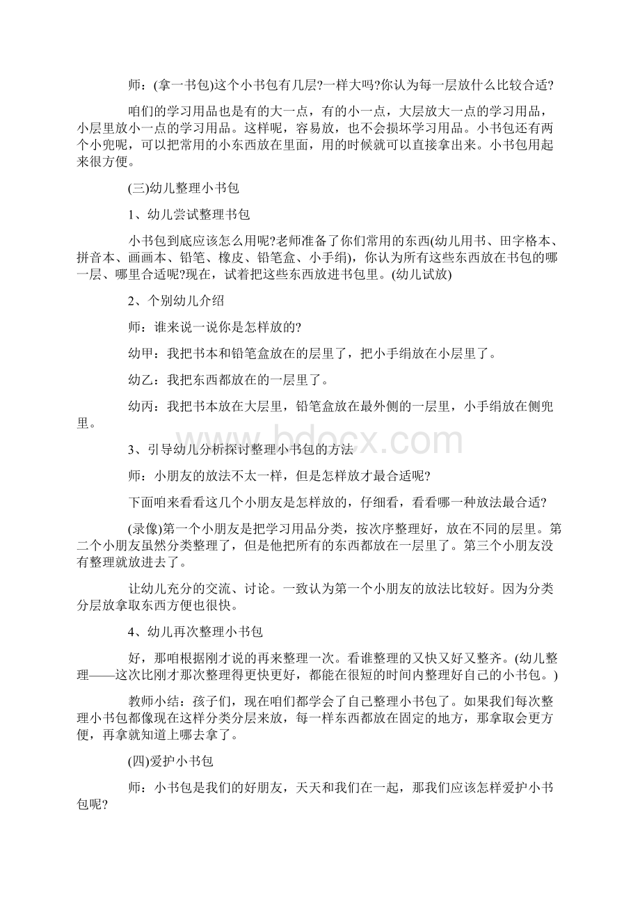 幼儿园大班社会活动教学课件.docx_第2页