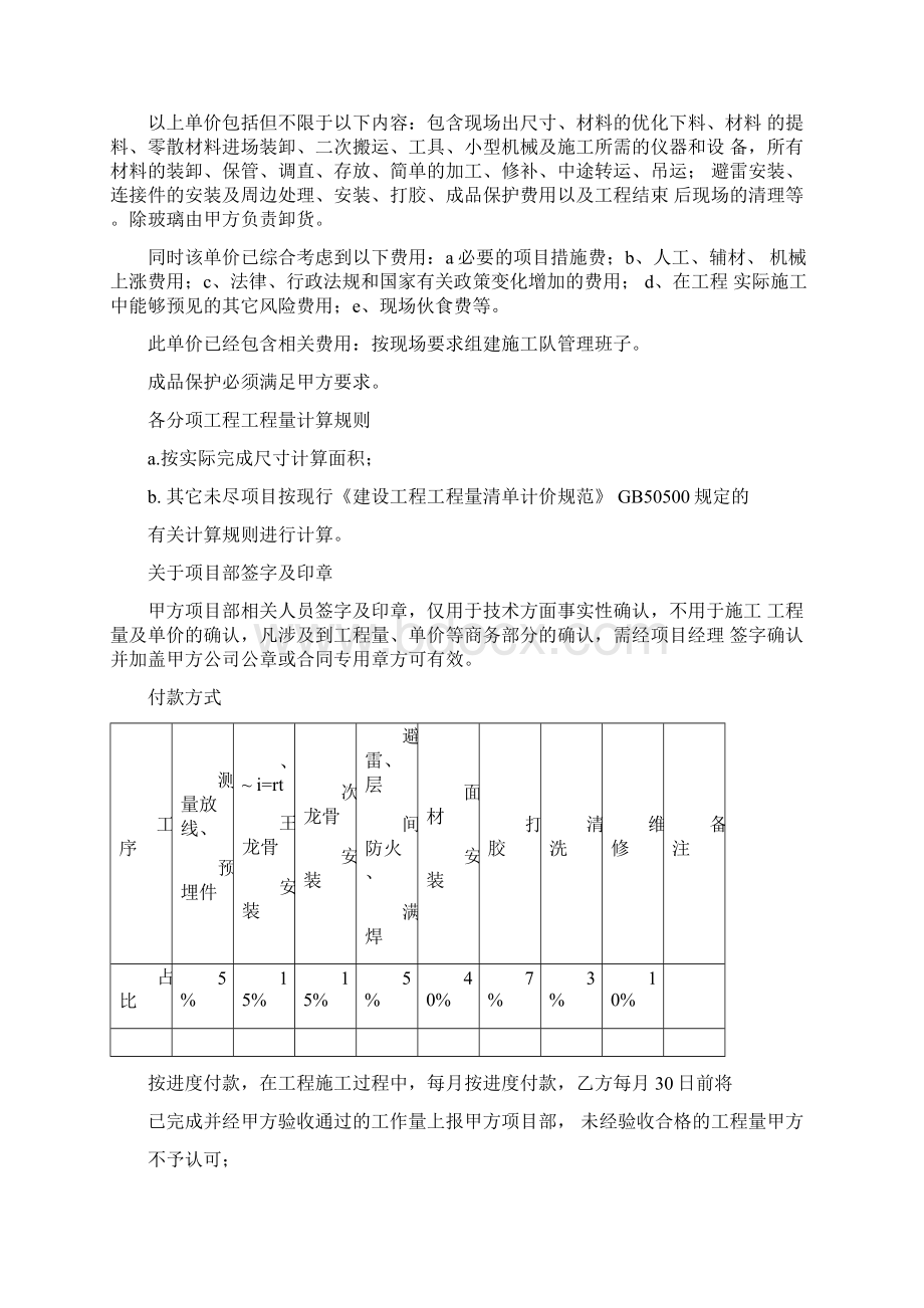 安装劳务分包合同幕墙范本.docx_第2页