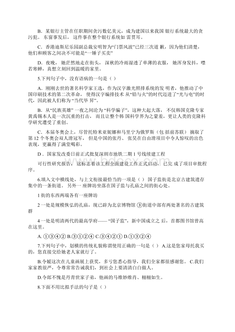 高职高考语文试题.docx_第2页