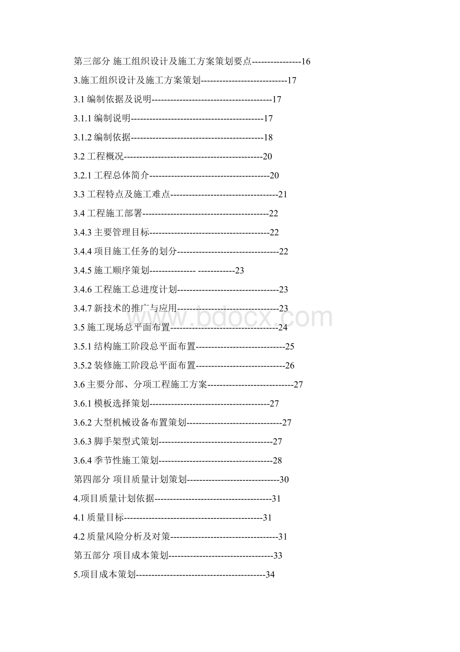 房建工程前期策划Word文档格式.docx_第2页