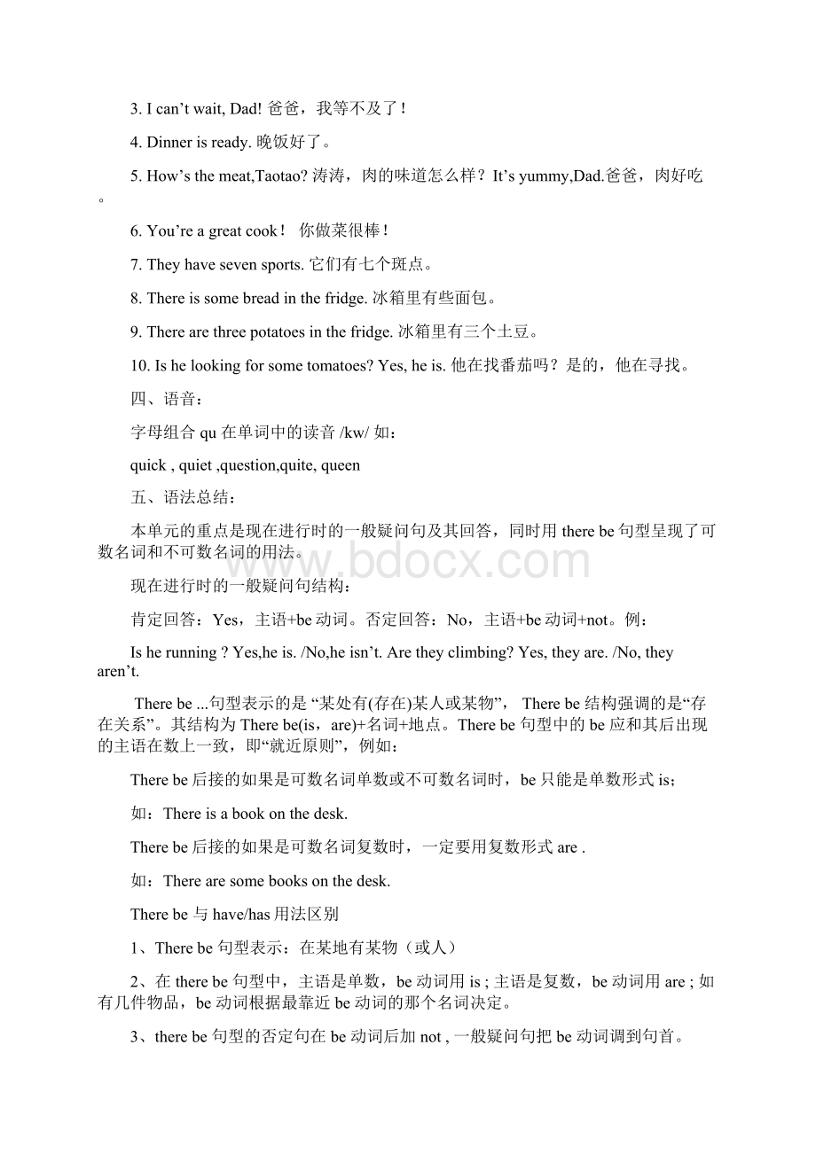 个人精心制作新译林小学英语5BUNIT6单元知识点整理及复习题四套Word文件下载.docx_第2页