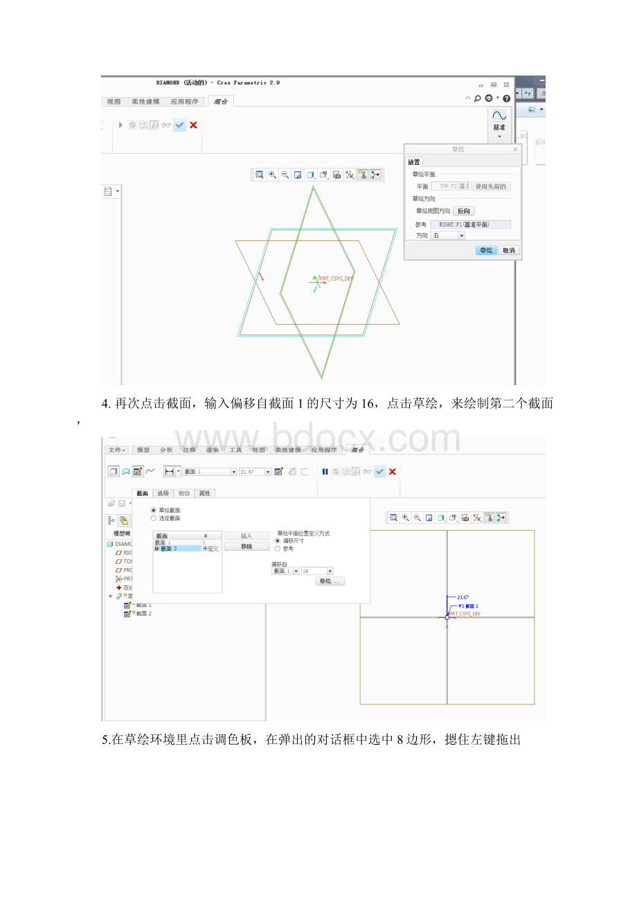 打开creo.docx_第2页