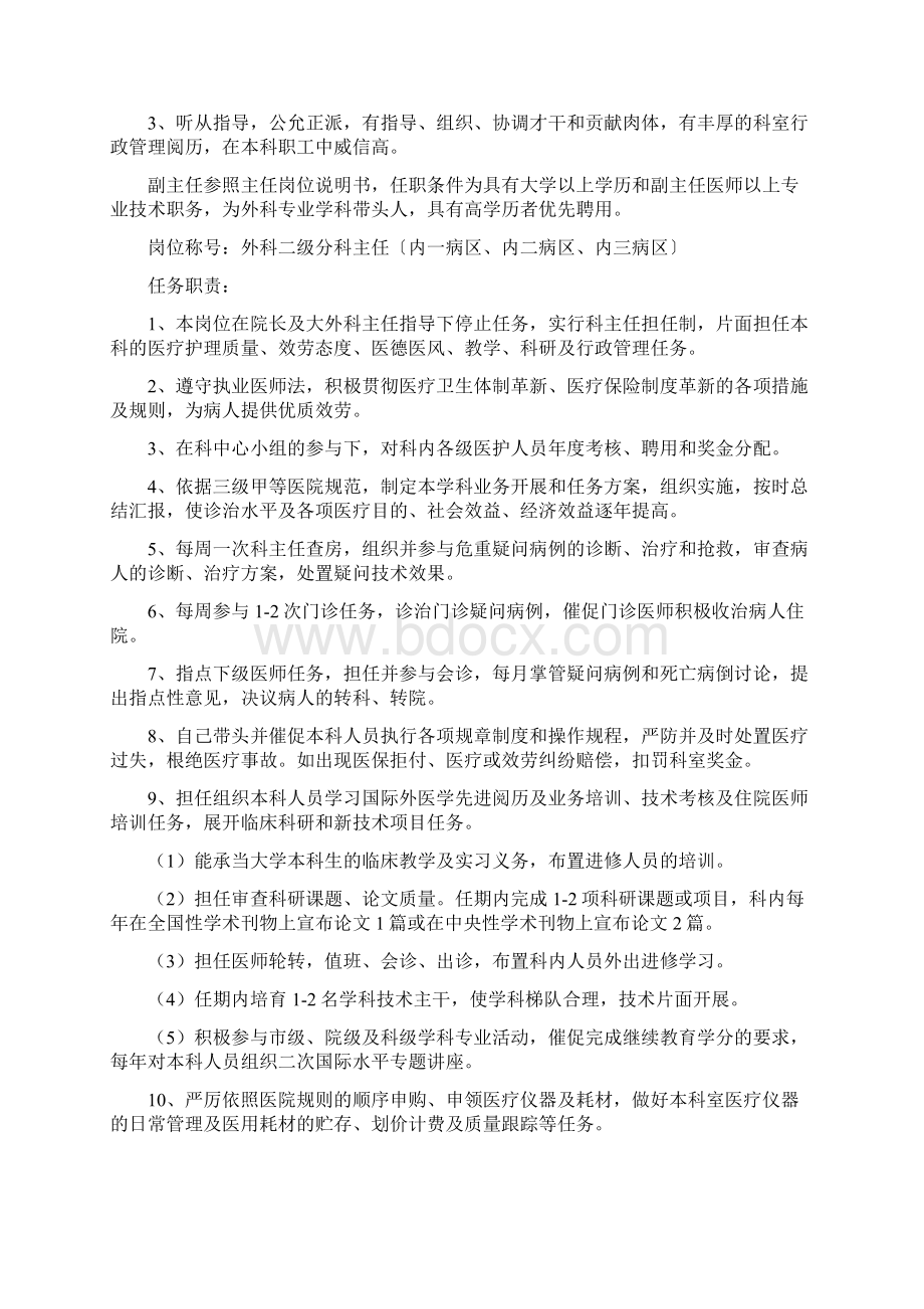 竞聘岗位说明书Word文档下载推荐.docx_第2页