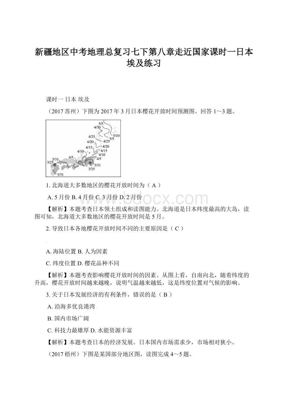 新疆地区中考地理总复习七下第八章走近国家课时一日本埃及练习Word文档下载推荐.docx