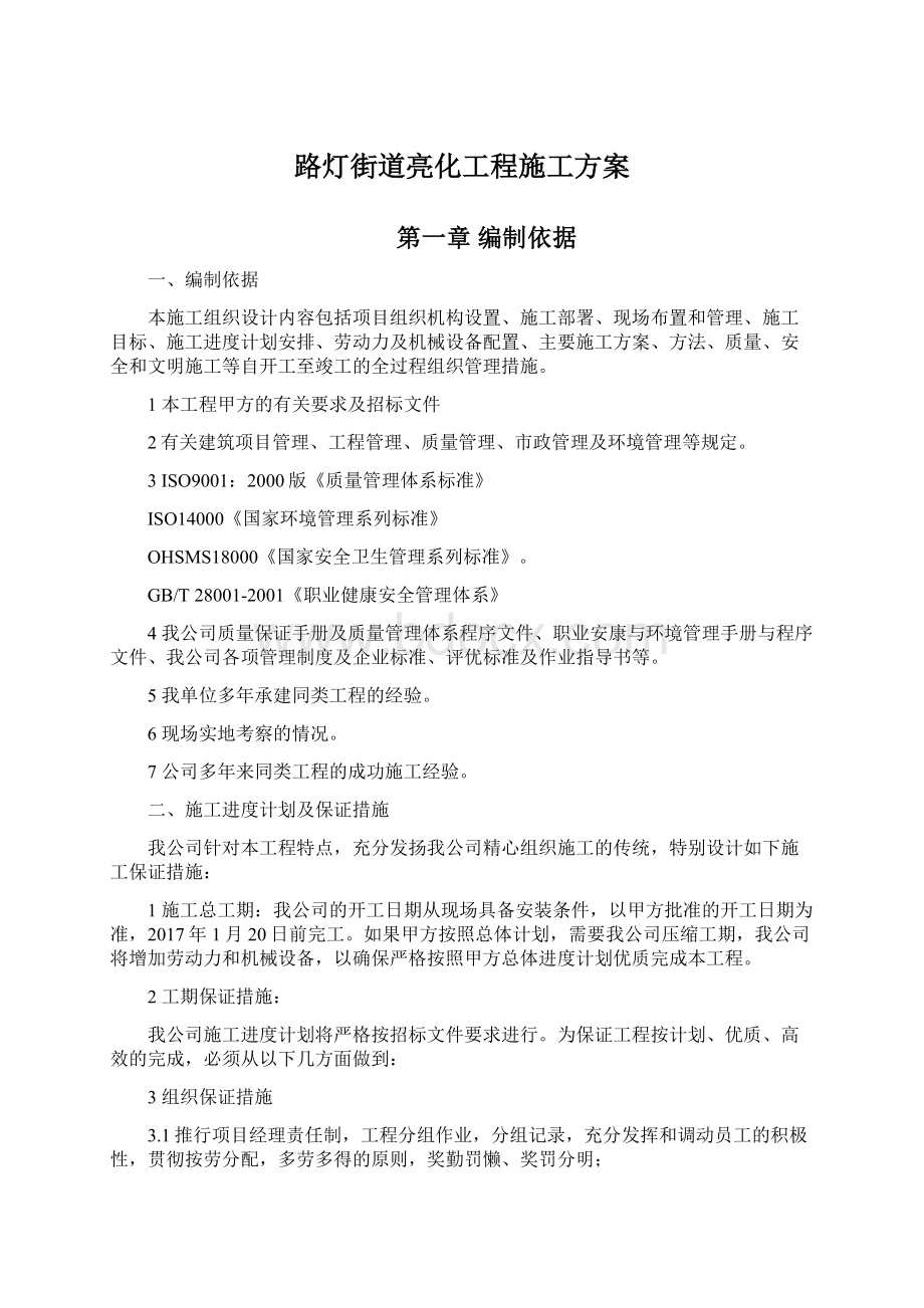 路灯街道亮化工程施工方案.docx