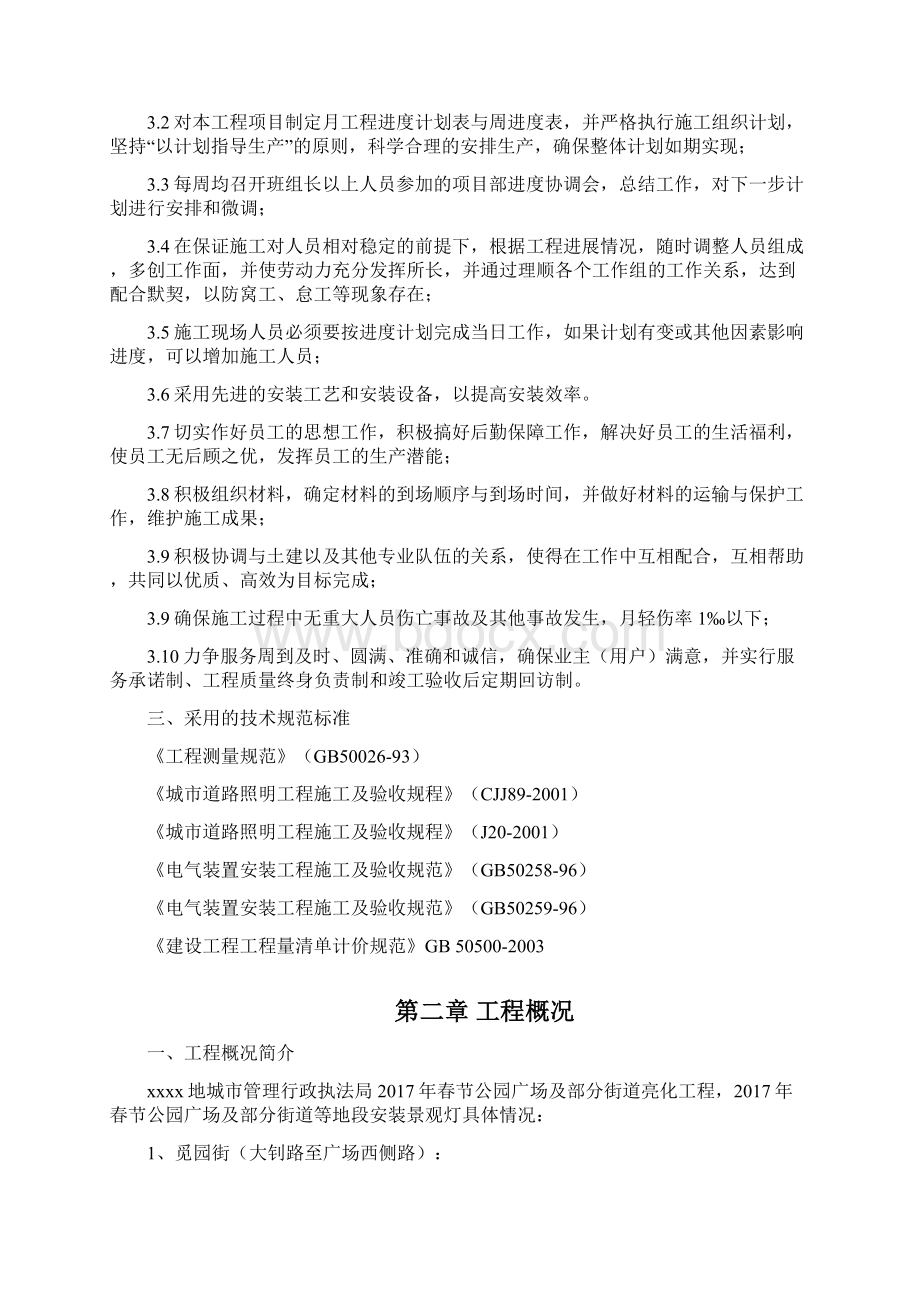 路灯街道亮化工程施工方案.docx_第2页