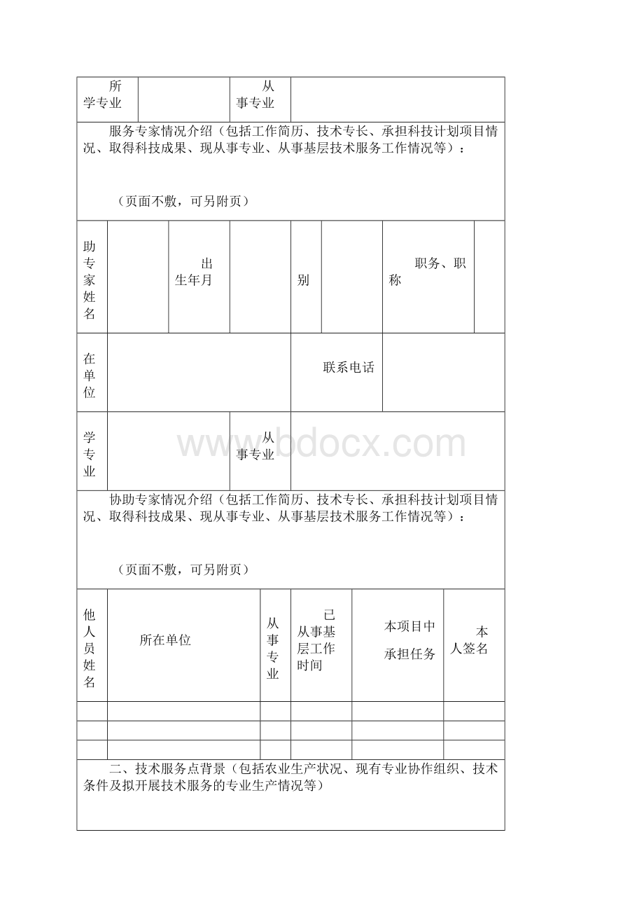 科技特派员工作方案.docx_第2页