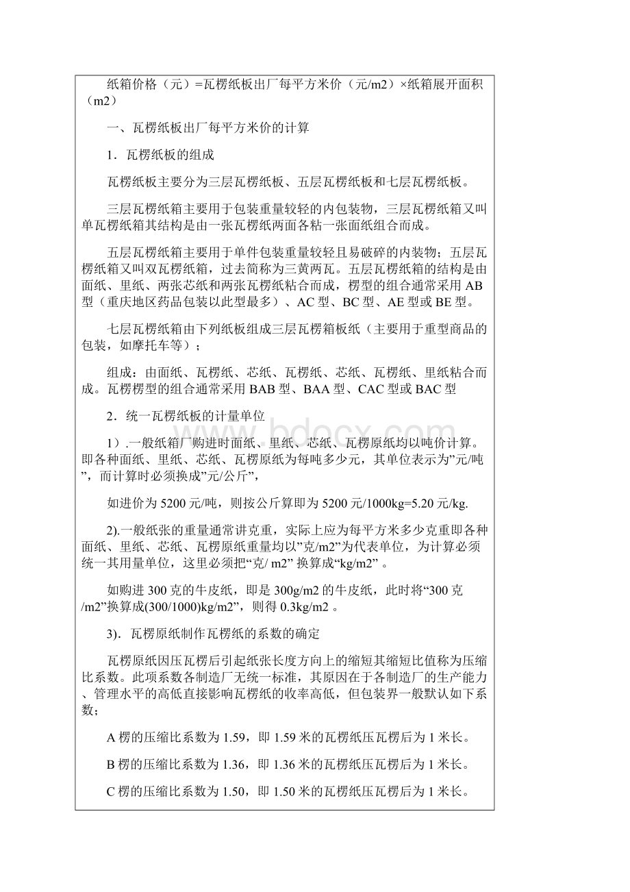 纸箱价格成本计算精华.docx_第3页