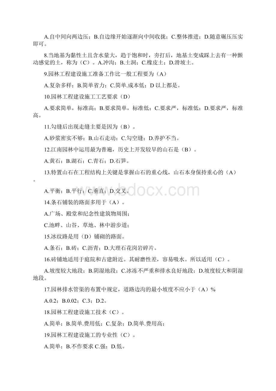 园林施工题库详解剖析Word文档下载推荐.docx_第3页