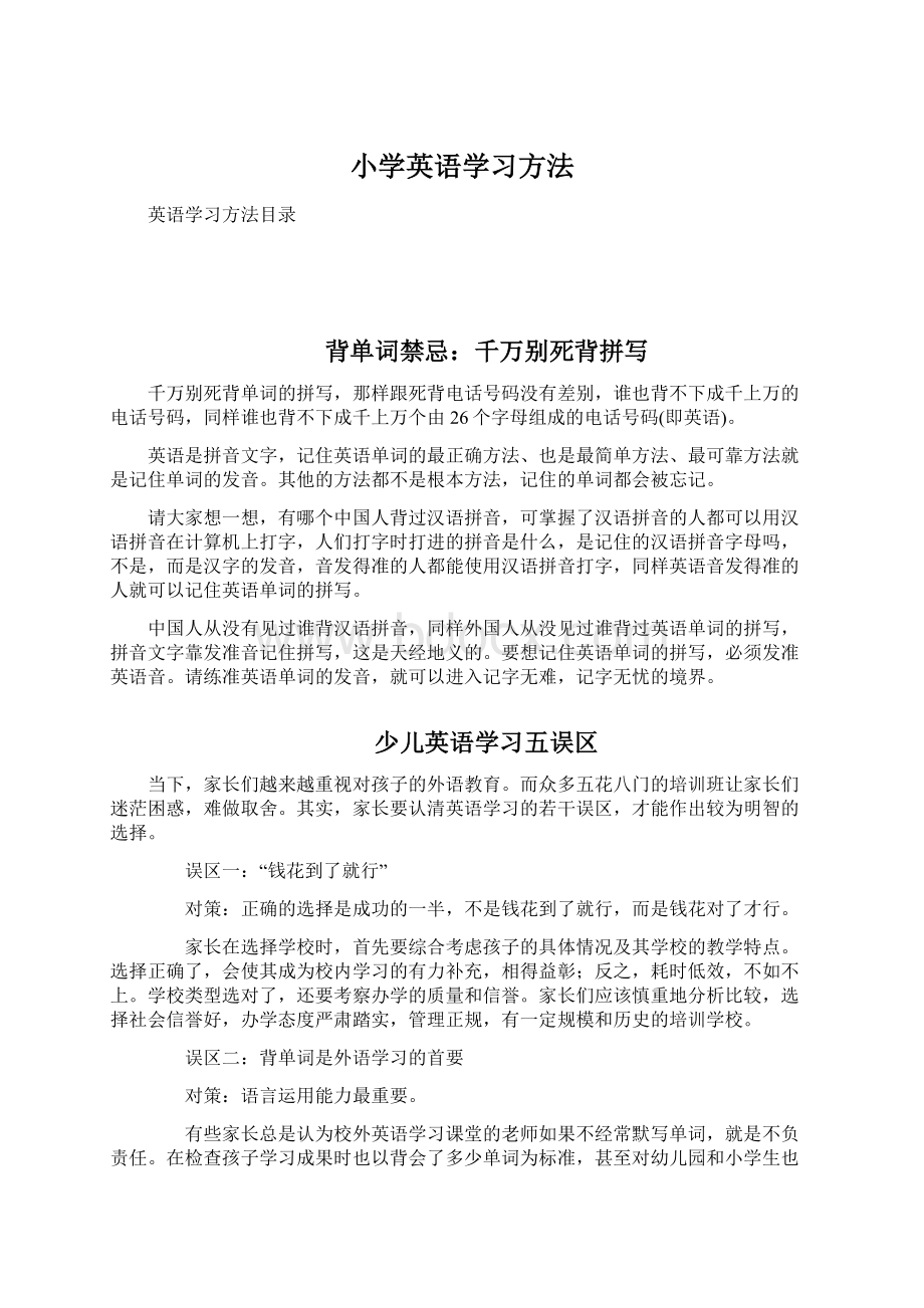 小学英语学习方法.docx