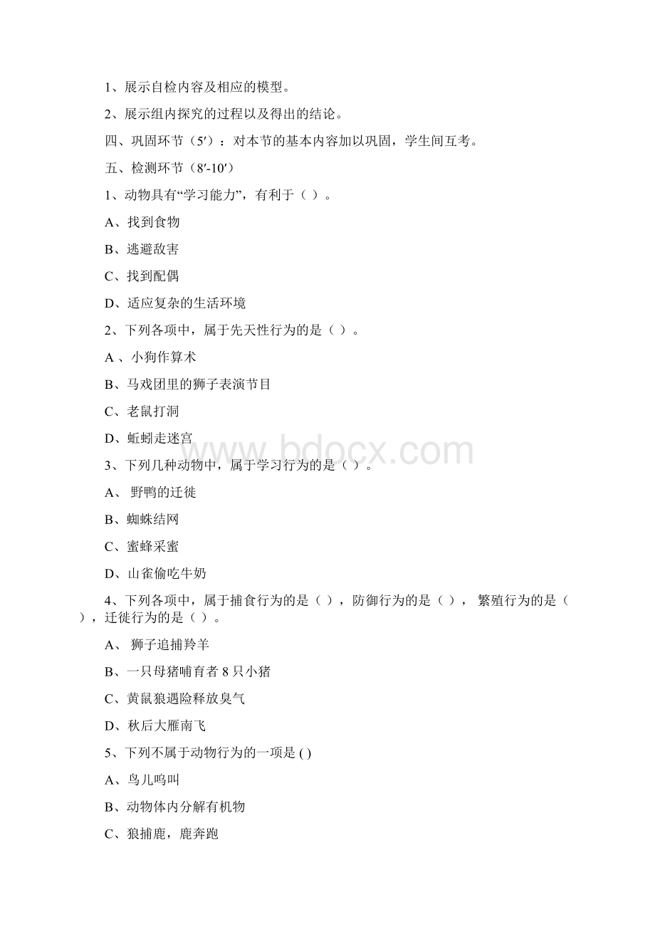 八年级生物 第二章动物的运动和行为 第一节动物的运动导学案1 人教新课标版.docx_第2页