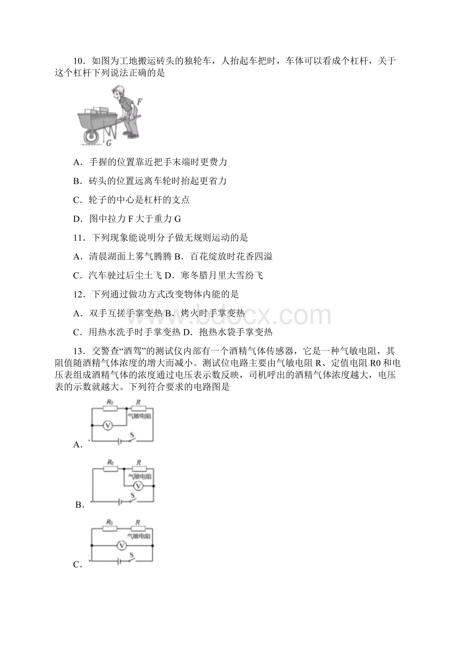 湖北省宜昌市中考物理试题Word文档格式.docx_第3页