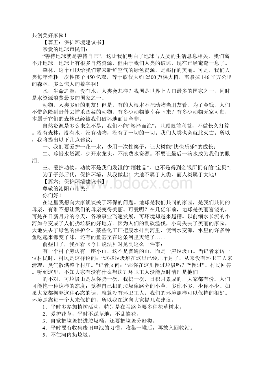 保护环境建议书作文600字.docx_第3页