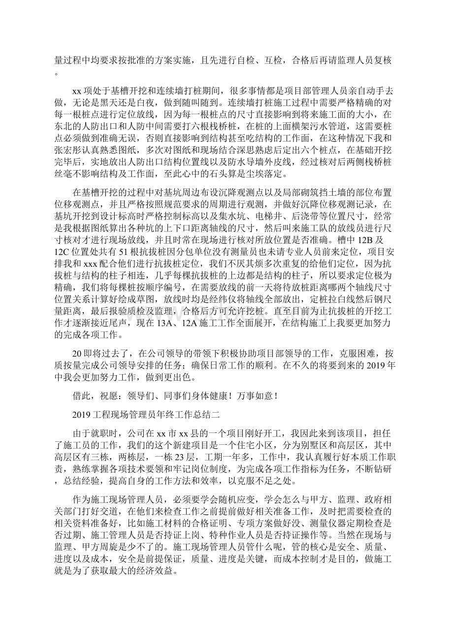 工程测量个人年终工作总结四篇.docx_第2页