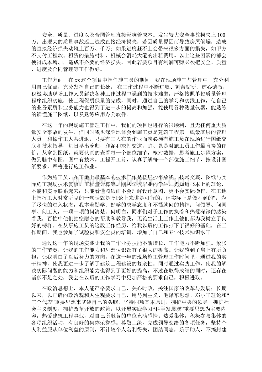 工程测量个人年终工作总结四篇.docx_第3页