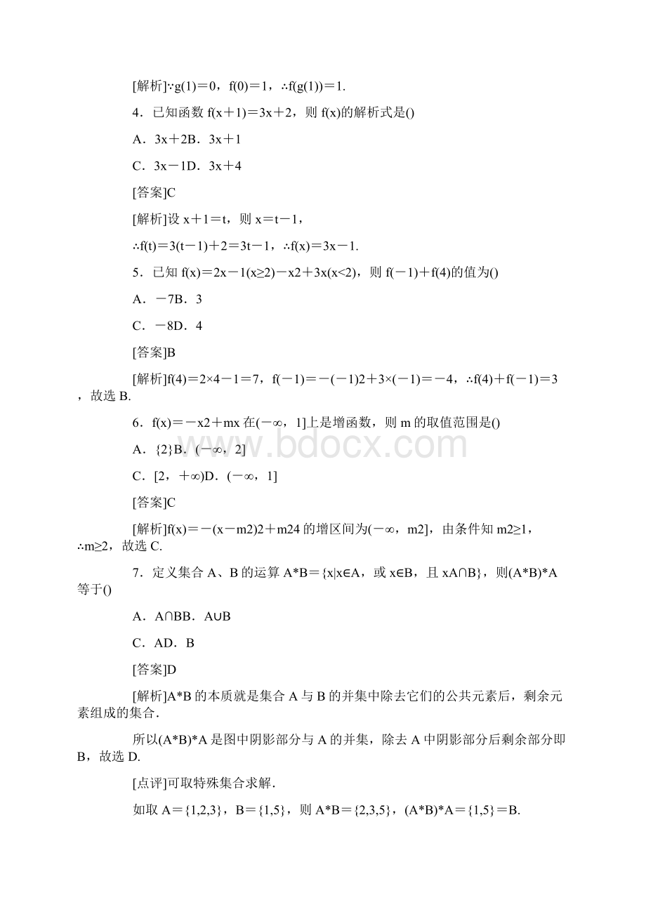 高一数学必修二作业本答案Word文件下载.docx_第2页