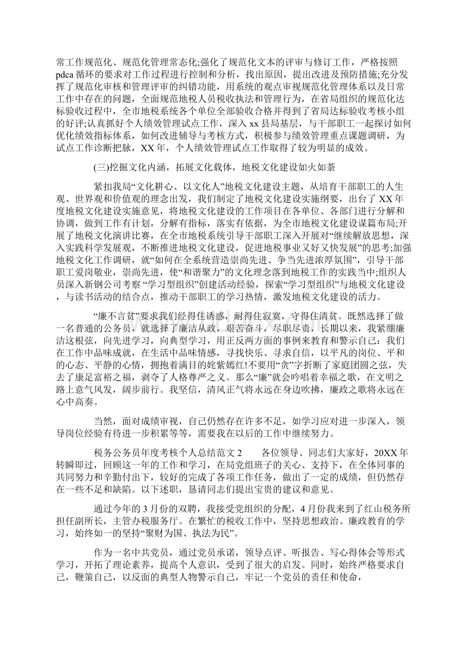 XX税务公务员年度考核个人总结5篇.docx_第2页