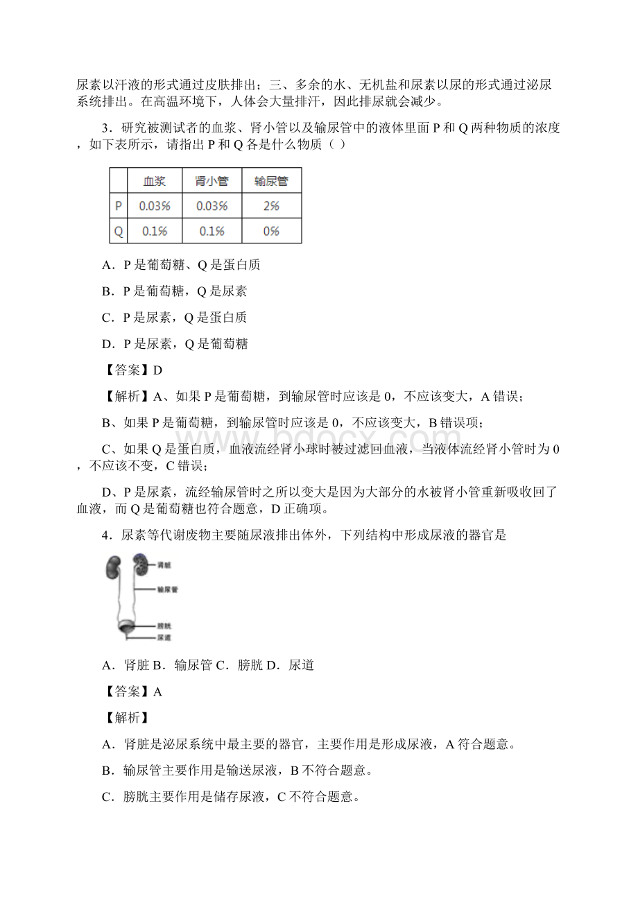 专题07 人体内废物的排出解析版.docx_第2页