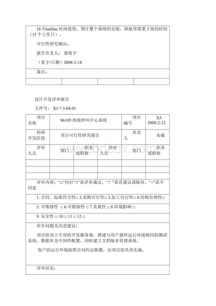 项目可行性研究报告Word格式.docx_第2页